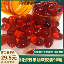 Pure sea buckthorn fruit oil soft capsules 90 tablets of Dingxin with oral energy fruit powder natural puree non-seed oil