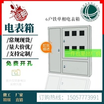 6 households iron meter boxes 8 households single-phase card card box 10 bits open cloth box 15 stainless steel 12 sets