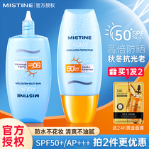 mistine Misi Ting Sunscreen Female Facial Isolation 2-in -1 Anti-UV Student Party Winter
