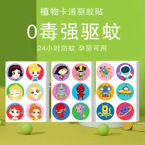 Buy one get one free mosquito repellent stickers for children pregnant women babies anti-mosquito stickers for outdoor artifacts portable stickers for adults baby mosquito stickers