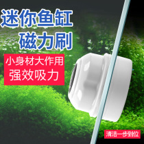 Mini Magnetic Brush fish tank cleaning and cleaning artifact small fish tank brush algae removal brush strong suction glass fish tank brush