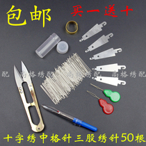 Cross stitch embroidery embroidery needle Middle grid needle three-strand embroidery 11CT blunt head 50 needles thimble thread remover Threading device