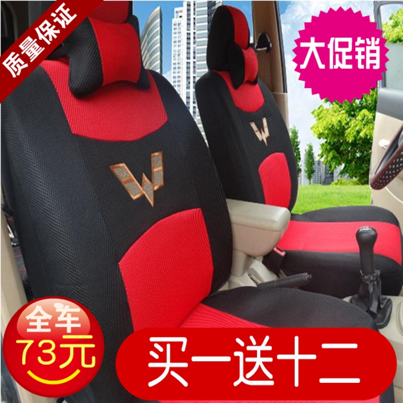 New Wuling Glory/Glory/Hongguang SV front row 7/8/9 single-row/double-row mini-card seat cover