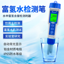 Codida CT-8023L hydrogen-rich test pen Hydrogen-rich water cup hydrogen meter Water quality hydrogen content concentration H2 test pen