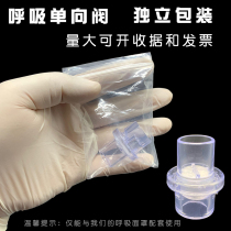 Special price CPR breathing mask valve accessories artificial respirator one-way valve emergency care supplies training