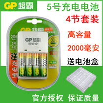 gp gp 5 hao rechargeable battery 2000 mA AA five KTV microphone battery send charger 4 sets