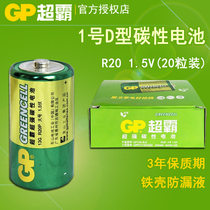 GP Superpower No 1 battery D R20 flashlight gas stove water heater 1 5V carbon battery Blister pack 20 pcs