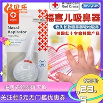 US imported The First year lucky baby baby long soft head nasal aspirator