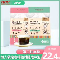  Japan UCC Yushishi bag of brewed ground coffee powder 7g*8 bags lazy hot-brewed black coffee hanging ears refreshing American