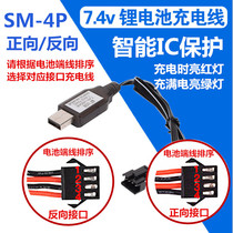 7 4V smart IC conversion lamp SM-4P positive and negative interface Speed car machine Ship model airplane toy lithium battery charger
