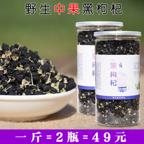 Authentic wild fruit Qinghai Chaidamu Xinjiang Black wolfberry a catty 500g