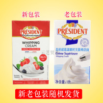 President light cream French cream animal cake decorating fresh cream Guangdong October baking raw materials