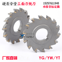 Cemented carbide tungsten steel three-sided blade milling blade straight tooth disc saw blade 125*3 4 5 6 8 10 12