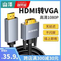 Shanze HDMI to VGA converter cable HD adapter Computer projector display video cable Notebook set-top box TV HDMI to VGA adapter cable