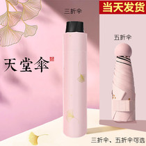 Paradise umbrella sunscreen Anti-UV sun umbrella small portable beach umbrella female clear umbrella dual-use pocket Capsule Umbrella