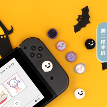 I really want Nintendo switch ghost rocker cap ns silicone protective cover Lite handle key cap peripheral accessories
