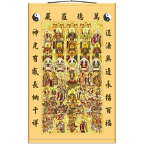 Taoist All-god figure Sanqing Ancestor Doumrezu Taiyi Tianzun scroll painting Hanging painting Full-screen full-screen land and water painting