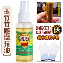 Wenwen walnut oil Jade bamboo maintenance oil handle plate play Diamond Jade Pearl olive core hand string paste color oil