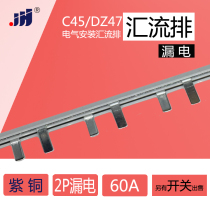 C45 DZ47 2P N leakage air switch bus 60A copper 1 5 thick*5mm wide