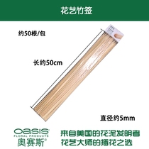 Floral bamboo stick handmade DIY rose bamboo stick flower pole long bear bouquet packaging material floral tool 50cm