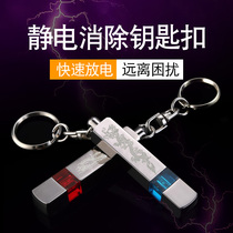 Car static eliminator anti-static Keychain Car electrostatic Rod electrostatic treasure human body conductive static electricity removal products