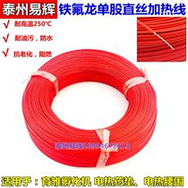 Teflon low voltage 12V24V low voltage oil resistant oil heating wire for automobile oil pipe antifreeze heating electric blanket wire