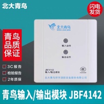  Peking University Bluebird JBF-4142 replaces JBF-3141 input and output module Fire control module strong cutting module
