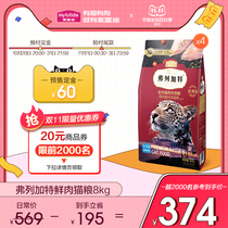 (Double 11 pre-sale) McFudi Fregat fat fat fat hair gills British short beauty short blue cat fresh meat cat food 8kg @