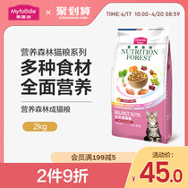 McFudy cat food nutrition forest into cat food Fat-growing Fat Hair Blush and short blue cat Mumminmu Natural grain 2kg4 catty