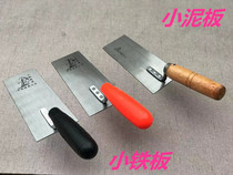 Small clay board Wubao clay board ash spoon trowel manganese steel ash batch knife to tile ash shovel mason plastering tool