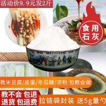 Send a measuring spoon 1000g edible grade cooked lime powder rubbing ice powder rice tofu melon sugar food grade quicklime