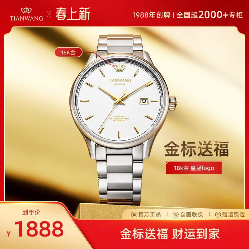 Tianwang ゴールド ラベル送信フォーチュン崑崙シリーズ新しいメンズ腕時計 18K ゴールド自動機械式時計 51524