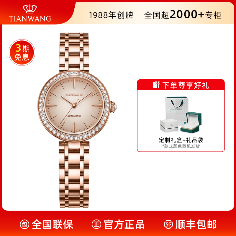Tianwang MissOne シリーズ ローズゴールド レディース 自動機械式時計 51371