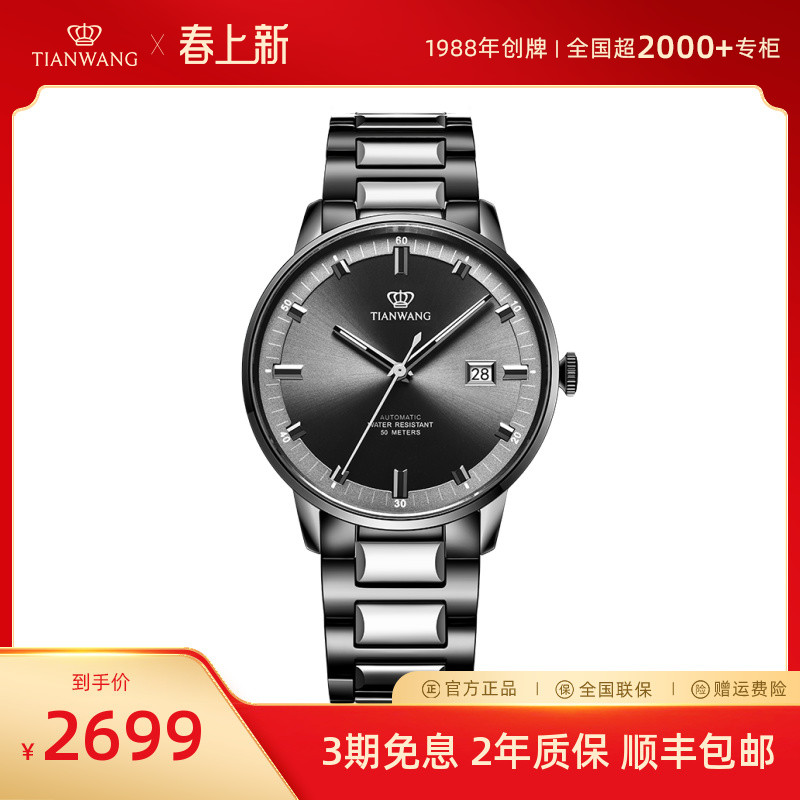 Tianwang 腕時計防水大型ダイヤル全自動機械式時計タングステン鋼時計メンズ 51128