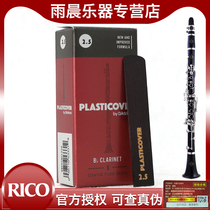 RICO vinyl 2 5 clarinet black pipe Post B- flat 3 DAddario Dadario pop jazz