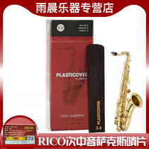 RICO ruikou vinyl tenor saxophone Post B- flat DAddario Dadario pop jazz