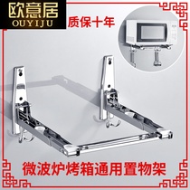Kitchen wall oven microwave oven shelf thickened stainless steel bracket storage rack rack bracket Wall