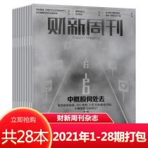 (Package optional) A total of 28 Caixin Weekly Magazine 2021 Issue 1-28 Packaging Non-Bundled Edition 2020 Collected Random 10 Spot Current News Financial Hotspots