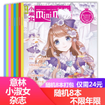 (Fukubag total 8 books) Yilin Xiaoshuu Women Magazine Random 8 This package Miss Lin Little Miss Inspirational Literary Life Issue Magazine Non-Booking This Campus Youth Books Journals Non all year 2021 2