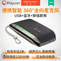 POLY SYNC20 Omnidirectional microphone POLY SYNC20 Video conferencing Bluetooth Wireless USB free drive speaker