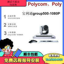 Polycom Baolitong group500-1080p Video Conference Terminal Three Years Warranty Original