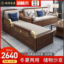New Chinese style solid wood sofa combination full solid wood living room furniture storage small apartment winter and summer walnut sofa