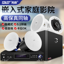 Shchenko 5 1 ceiling CEILING SOUND CEILING SOUND CEILING MOUNTED SOUND BOX COAXIAL BLUETOOTH HOME FLUSH TYPE HORN POWER AMPLIFIER SUIT SHOP SPECIAL HEAVY BASS STEREO HOME THEATER LIVING ROOM TV KTV