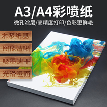 Color spray paper a4 inkjet printing matte photo paper 128G color double-sided printing paper resume promotion single page recipe paper