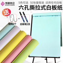 Whiteboard paper 59x88cm special hanging paper drawing clip paper Tear draft paper A1 painting paper 50 sheets