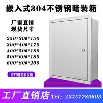 Indoor embedded 304 stainless steel concealed distribution box Household Electric Control Box cloth wire box electrical control cabinet box