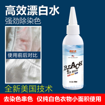 Bleaching liquid White clothing local removal of dyed clothing agent String color reducing agent Cleaning whitening water Universal