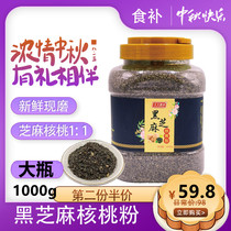 Black Sesame walnut powder pure 1:1 generation meal powder children dry eating nutrition pregnant women prepare pregnant walnut sesame paste 1000g