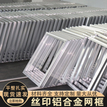 Silk screen aluminum frame screen printing aluminum alloy screen frame screen printing ink screen plate equipment screen printing aluminum screen frame customization