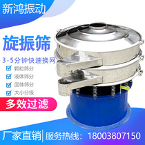 Round stainless steel flour electric sieve machine vibration screening machine automatic industrial small soy milk vibrating screen tofu